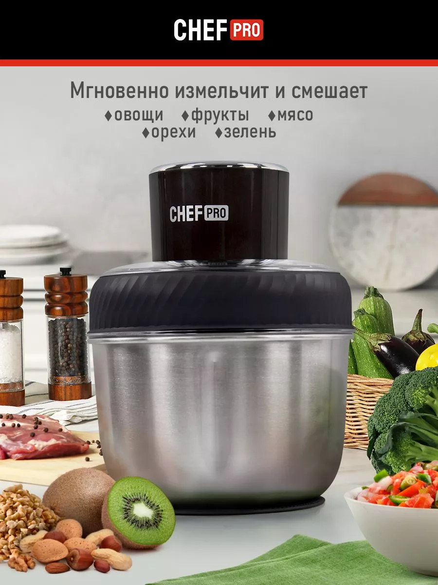 Измельчитель с тремя сменными чашами, 2 скорости, 1200 Вт CHEF PRO  176988715 купить в интернет-магазине Wildberries