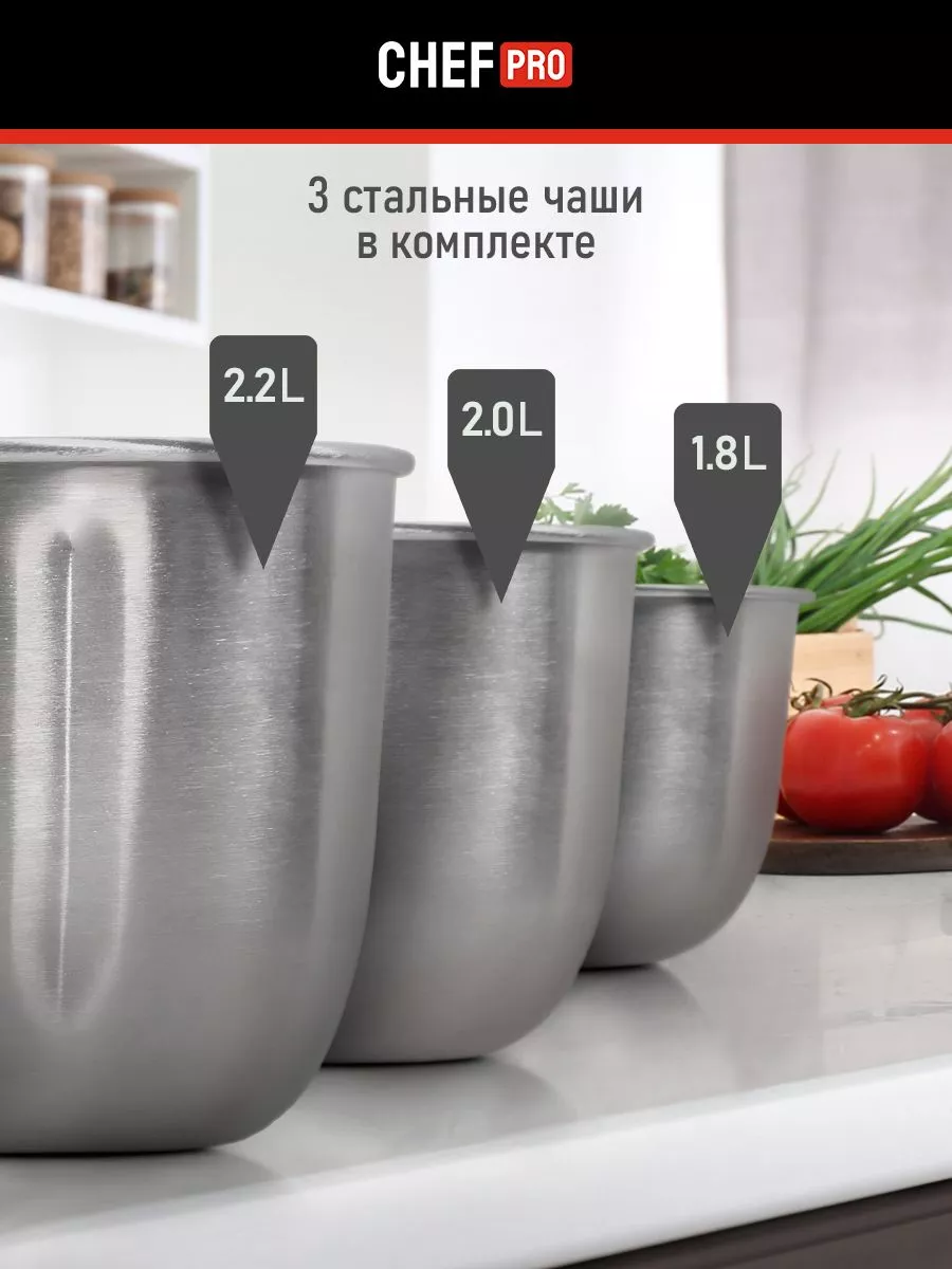 Измельчитель с тремя сменными чашами, 2 скорости, 1200 Вт CHEF PRO  176988715 купить в интернет-магазине Wildberries