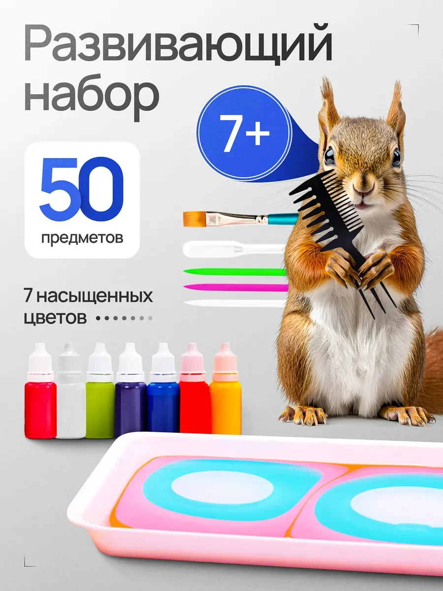 Эбру набор рисование на...