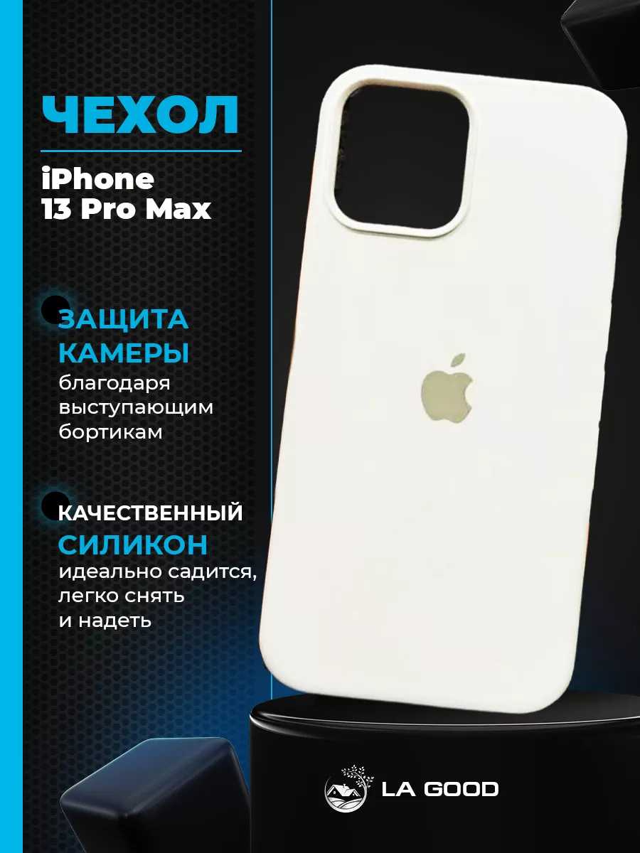 чехол на iPhone 13 Pro Max LaGood 176992469 купить в интернет-магазине  Wildberries