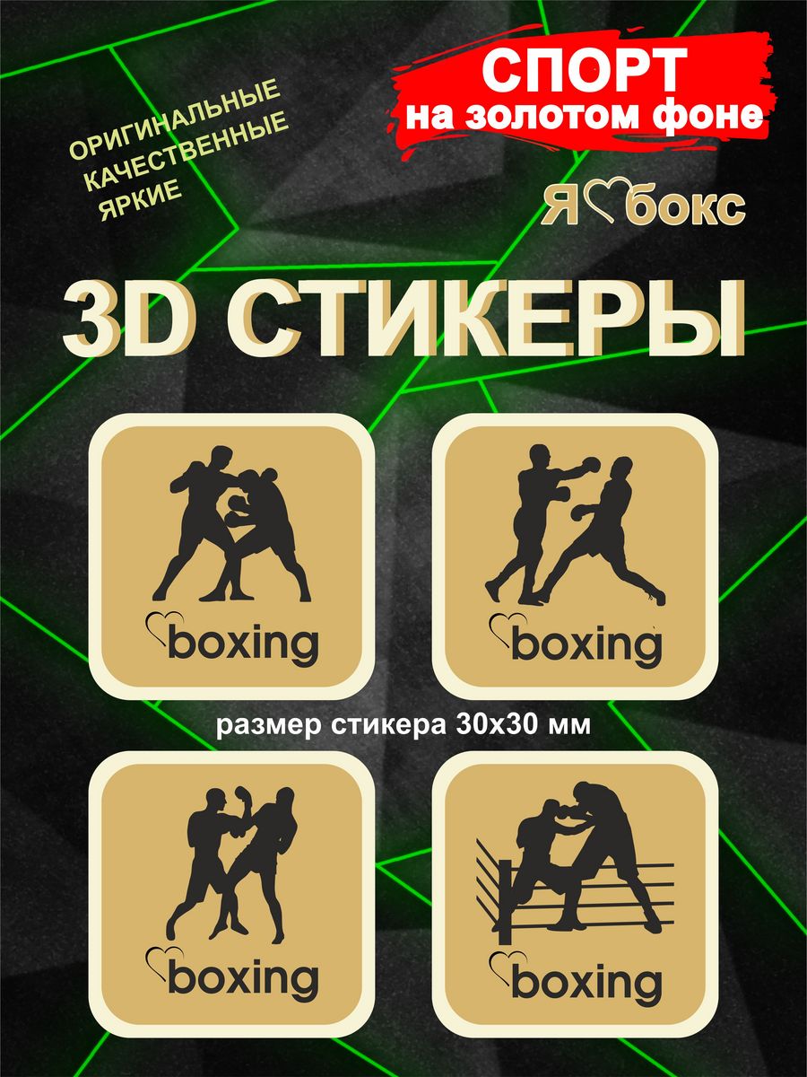 Наклейки на спорт 003