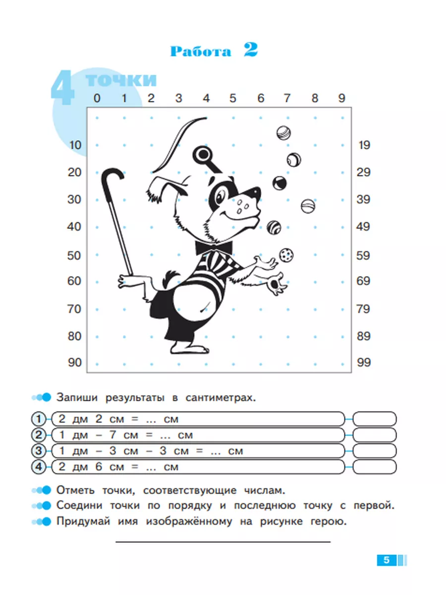 Кормишина. Волшебные точки. Вычисляй и рисуй. 1 класс Просвещение 176993904  купить в интернет-магазине Wildberries