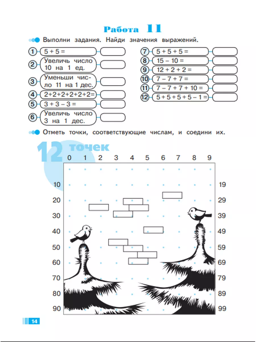 Кормишина. Волшебные точки. Вычисляй и рисуй. 1 класс Просвещение 176993904  купить в интернет-магазине Wildberries