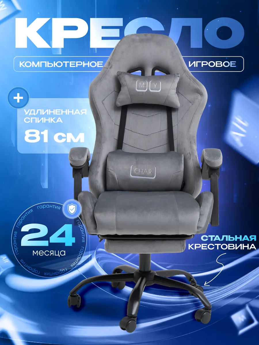 Игровое компьютерное кресло геймерское из велюр MyChair 176994095 купить за  12 145 ₽ в интернет-магазине Wildberries