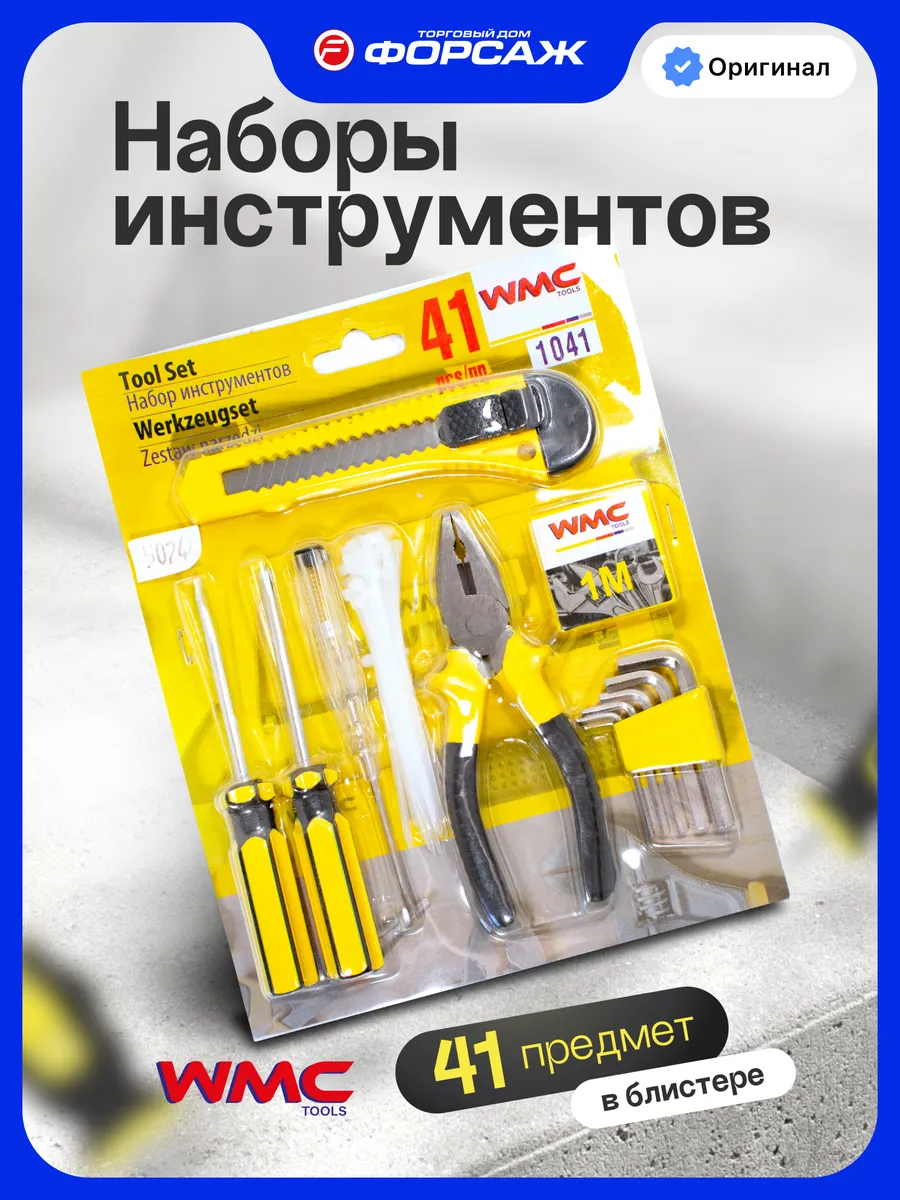 Набор инструментов для дома 41 предмет