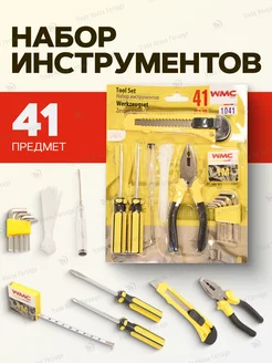 Набор инструментов для дома 41 предмет WMC Tools 176994198 купить за 273 ₽ в интернет-магазине Wildberries