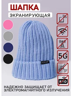 шапка блокирующая экранирующая 5G излучения, зимняя вязаная HIDE CAP 176994408 купить за 2 129 ₽ в интернет-магазине Wildberries