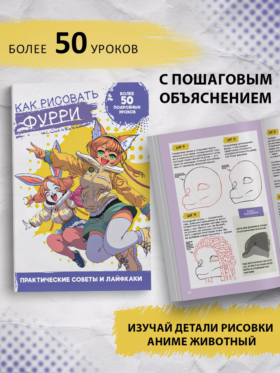 Книга аниме Как рисовать Фурри True Books Space 176994482 купить за 795 ₽ в  интернет-магазине Wildberries