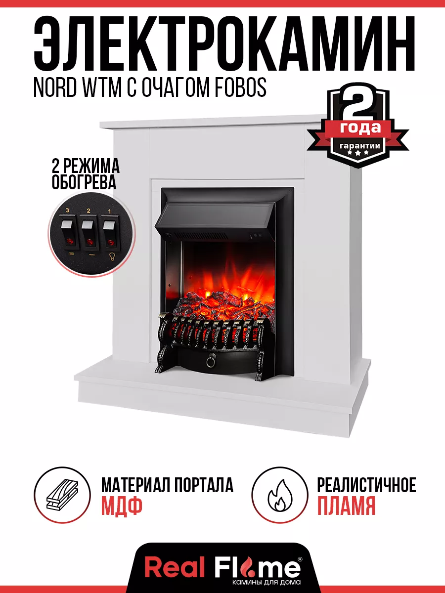 Электрокамин Nord WTM с очагом Fobos Realflame 176994591 купить за 25 571 ₽  в интернет-магазине Wildberries