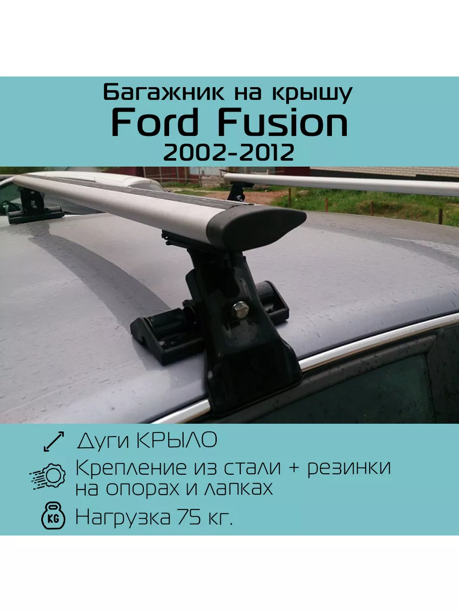 Багажники на крышу Ford