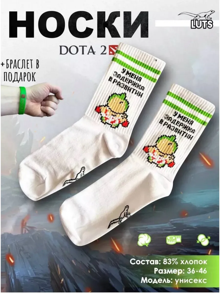 Носки Дота 2 с рисунком Dota 2 Пудж Pudge Shadow Fiend LUTS 176996907  купить за 420 ₽ в интернет-магазине Wildberries