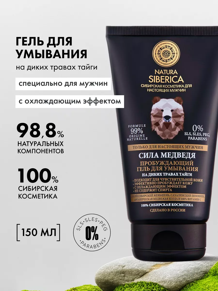 Гель для умывания очищающий увлажняющий мужской 150 мл