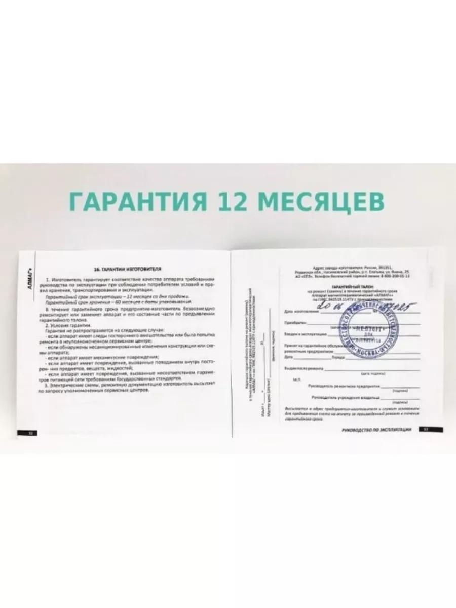 Аппарат Алмаг Плюс магнитотерапевтический для дома Еламед 176999045 купить  за 16 832 ₽ в интернет-магазине Wildberries