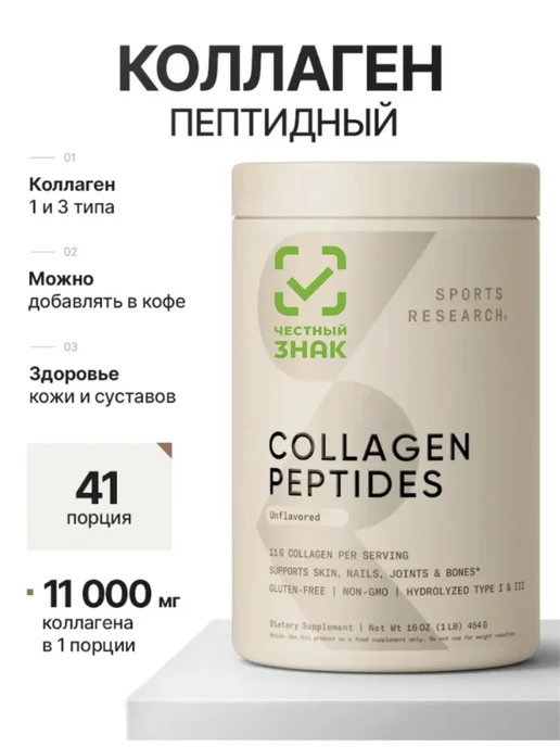 Говяжий пептидный коллаген порошок 11 г, Collagen Peptides