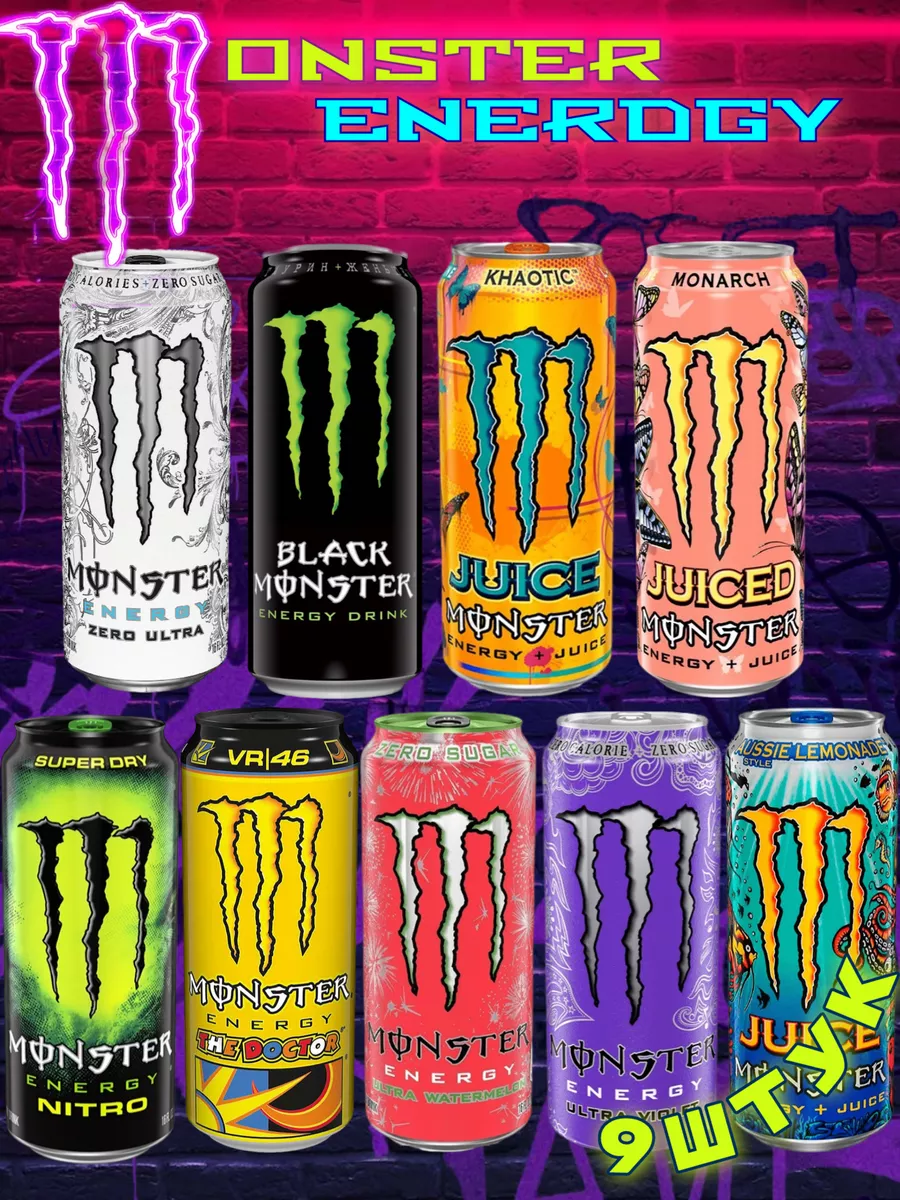 Энергетический напиток Монстер Энерджи 9 вкусов по 500 мл Monster Energy  176999561 купить в интернет-магазине Wildberries