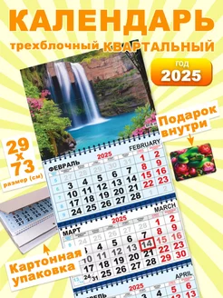 Календарь 2025 Настенный Квартальный Трехблочный Водопад ALFABILLION 176999709 купить за 225 ₽ в интернет-магазине Wildberries