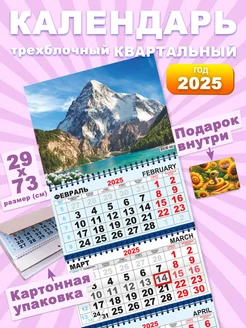 Календарь 2025 Настенный Квартальный Трехблочный Горы ALFABILLION 176999710 купить за 234 ₽ в интернет-магазине Wildberries