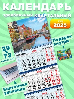 Календарь 2025 Настенный Квартальный Трехблочный Город ALFABILLION 176999714 купить за 234 ₽ в интернет-магазине Wildberries