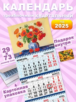 Календарь 2025 Настенный Квартальный Трехблочный Цветы ALFABILLION 176999718 купить за 225 ₽ в интернет-магазине Wildberries