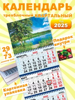 Календарь 2025 Настенный Квартальный Трехблочный Природа ALFABILLION 176999725 купить за 234 ₽ в интернет-магазине Wildberries