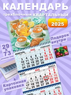 Календарь 2025 Настенный Квартальный Трехблочный Натюрморт ALFABILLION 176999727 купить за 225 ₽ в интернет-магазине Wildberries