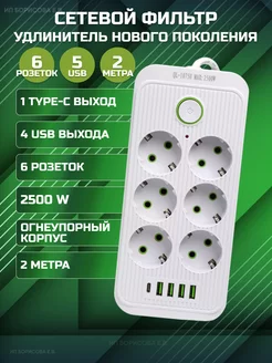 Удлинитель, сетевой фильтр с USB 6 розеток 2 метра TECHNOROOM 177002368 купить за 740 ₽ в интернет-магазине Wildberries