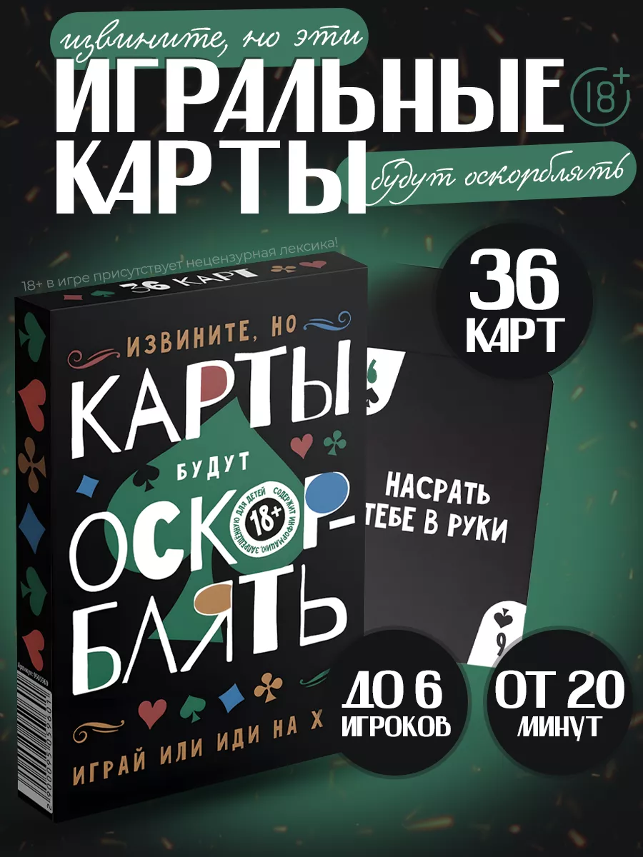 Игральные карты 