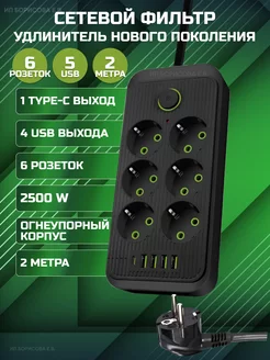 Удлинитель сетевой фильтр с USB 6 розеток 2 метра TECHNOROOM 177002544 купить за 770 ₽ в интернет‑магазине Wildberries