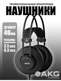 Наушники AKG K 52 AKG 177003271 купить за 5 335 ₽ в интернет-магазине Wildberries