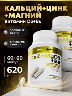 БАД Кальций и Цинк + Магний Цитрат Д3 + В6 aTech nutrition 177003637 купить за 630 ₽ в интернет-магазине Wildberries