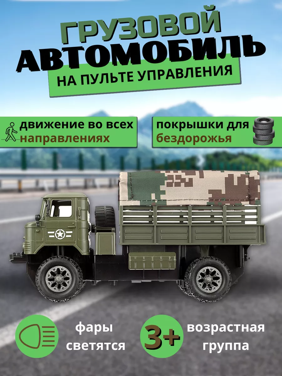 Машинка военная на радиоуправлении BeBoy 177003674 купить в  интернет-магазине Wildberries