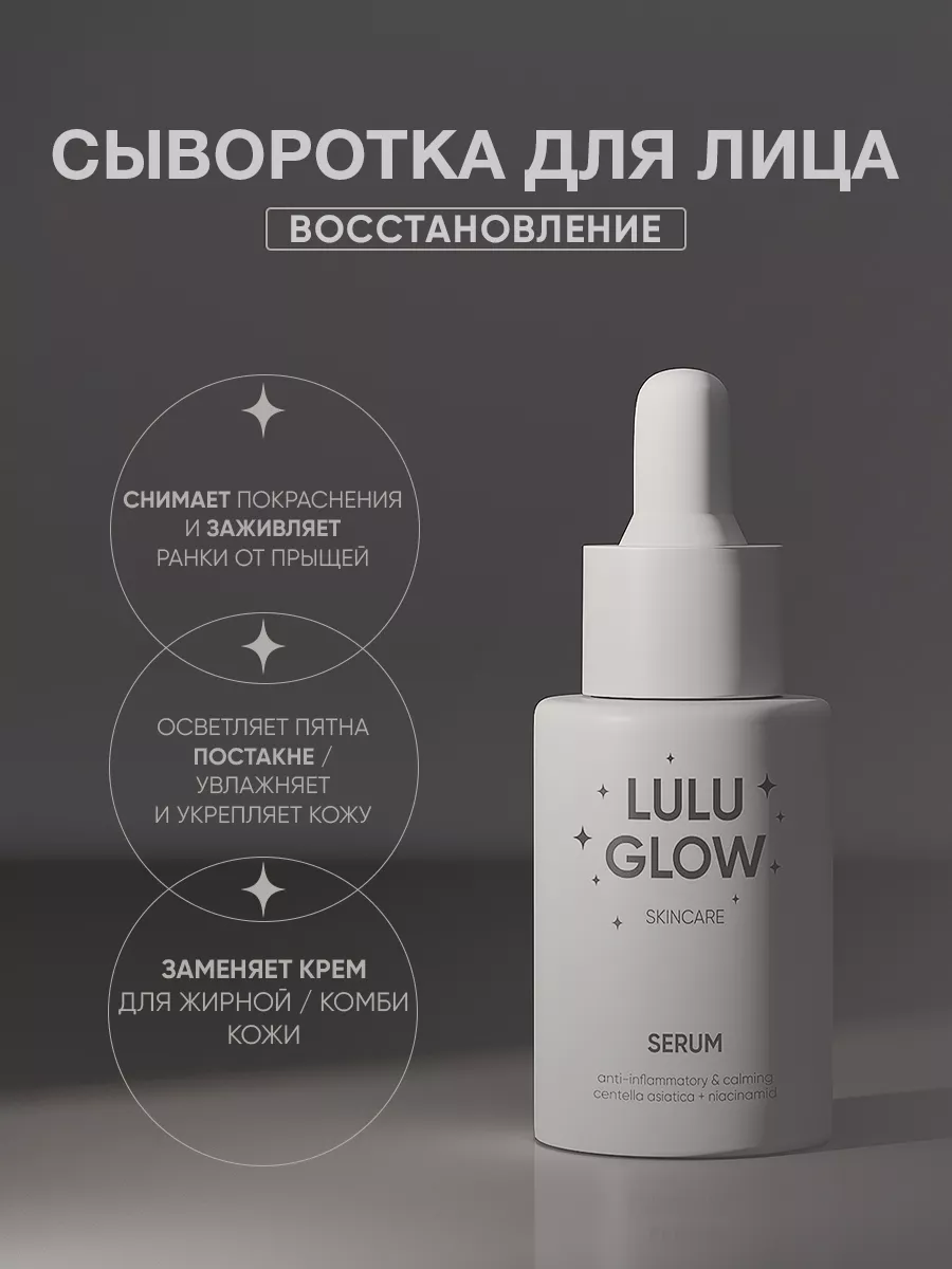 Набор косметики для проблемной кожи Lulu Glow 177006181 купить в  интернет-магазине Wildberries