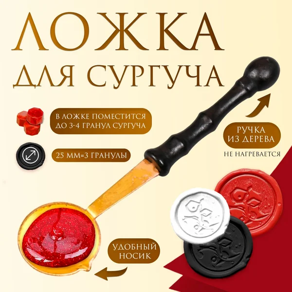 Ложка для сургуча металл с ручкой из дерева на 6г, 9.6×2.5см