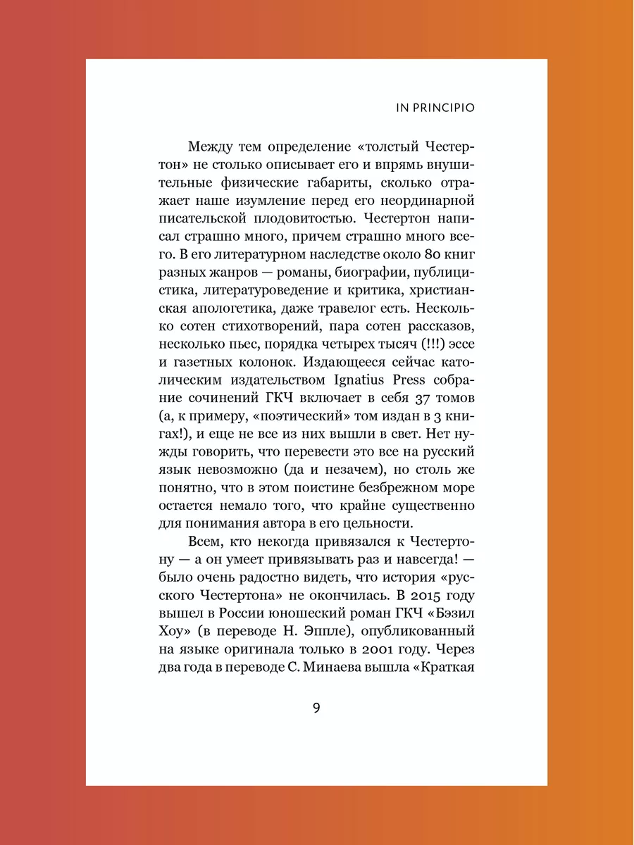 Что не так с этим миром Гилберт Кит Честертон Никея 177006588 купить за 531  ₽ в интернет-магазине Wildberries