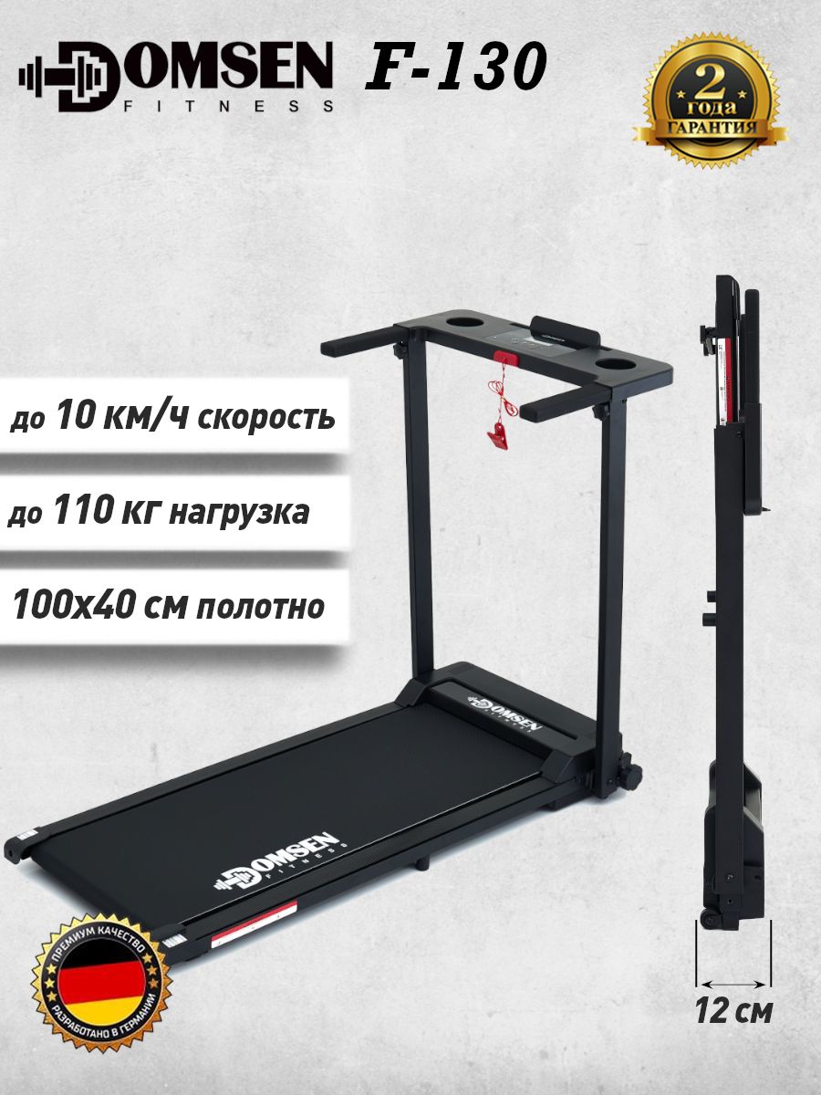 Беговая дорожка для дома электрическая, складная F-130 Domsen Fitness  177006901 купить за 26 896 ₽ в интернет-магазине Wildberries