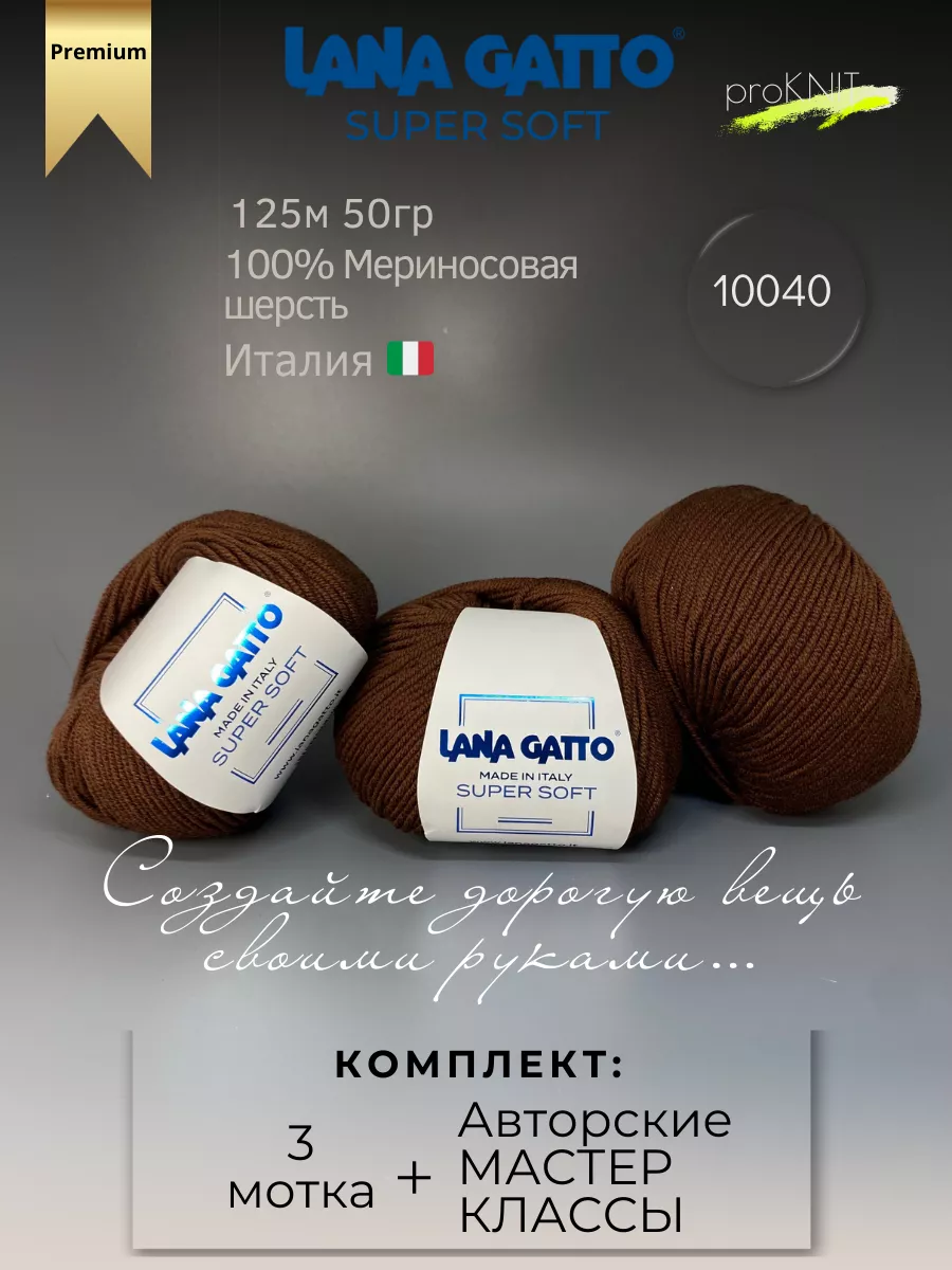 Шерсть мериносовая пряжа...