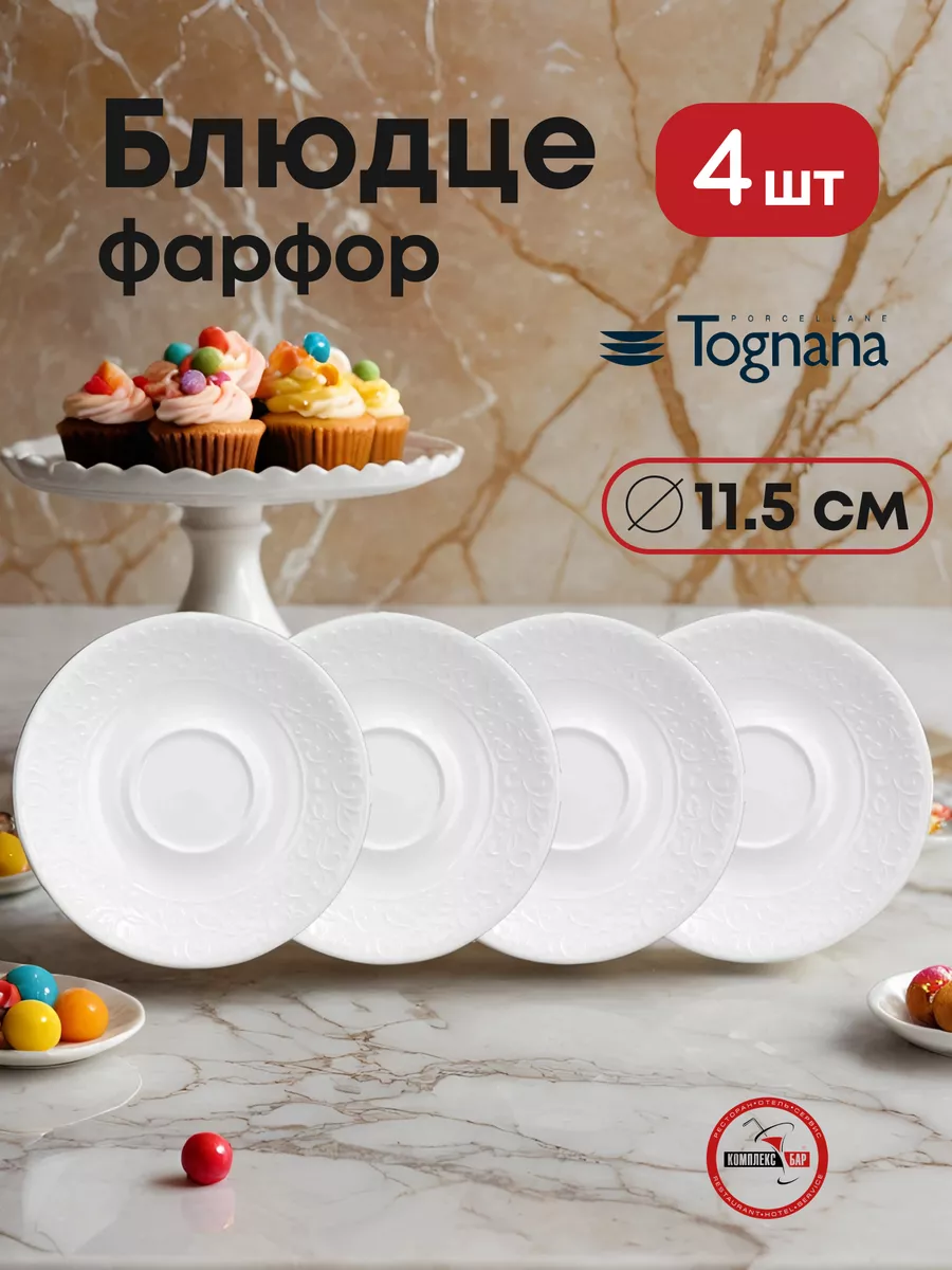Набор блюдец Жасмин фарфор...