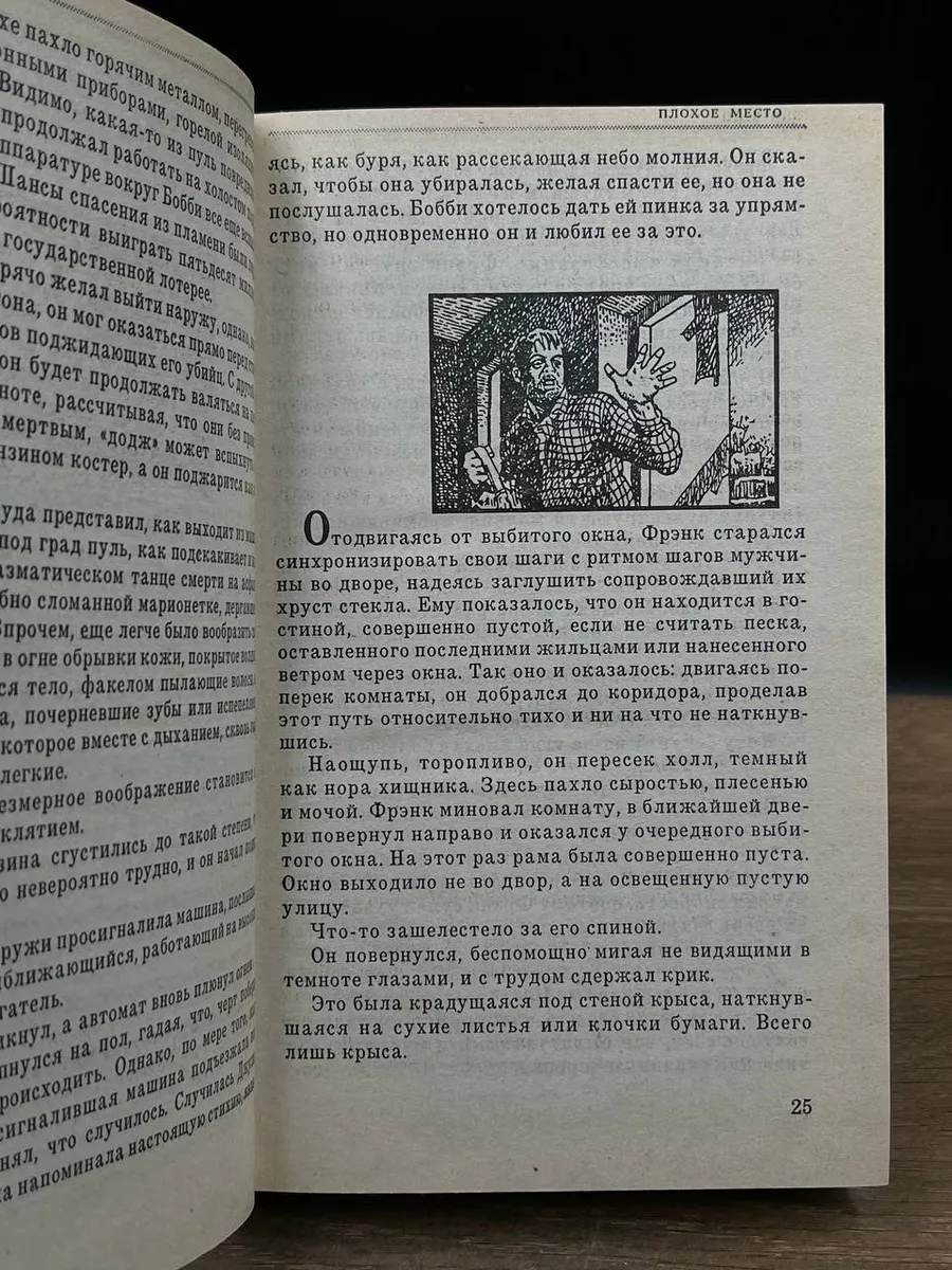 Плохое место. Мистика и ужасы КРОК-центр 177009184 купить в  интернет-магазине Wildberries