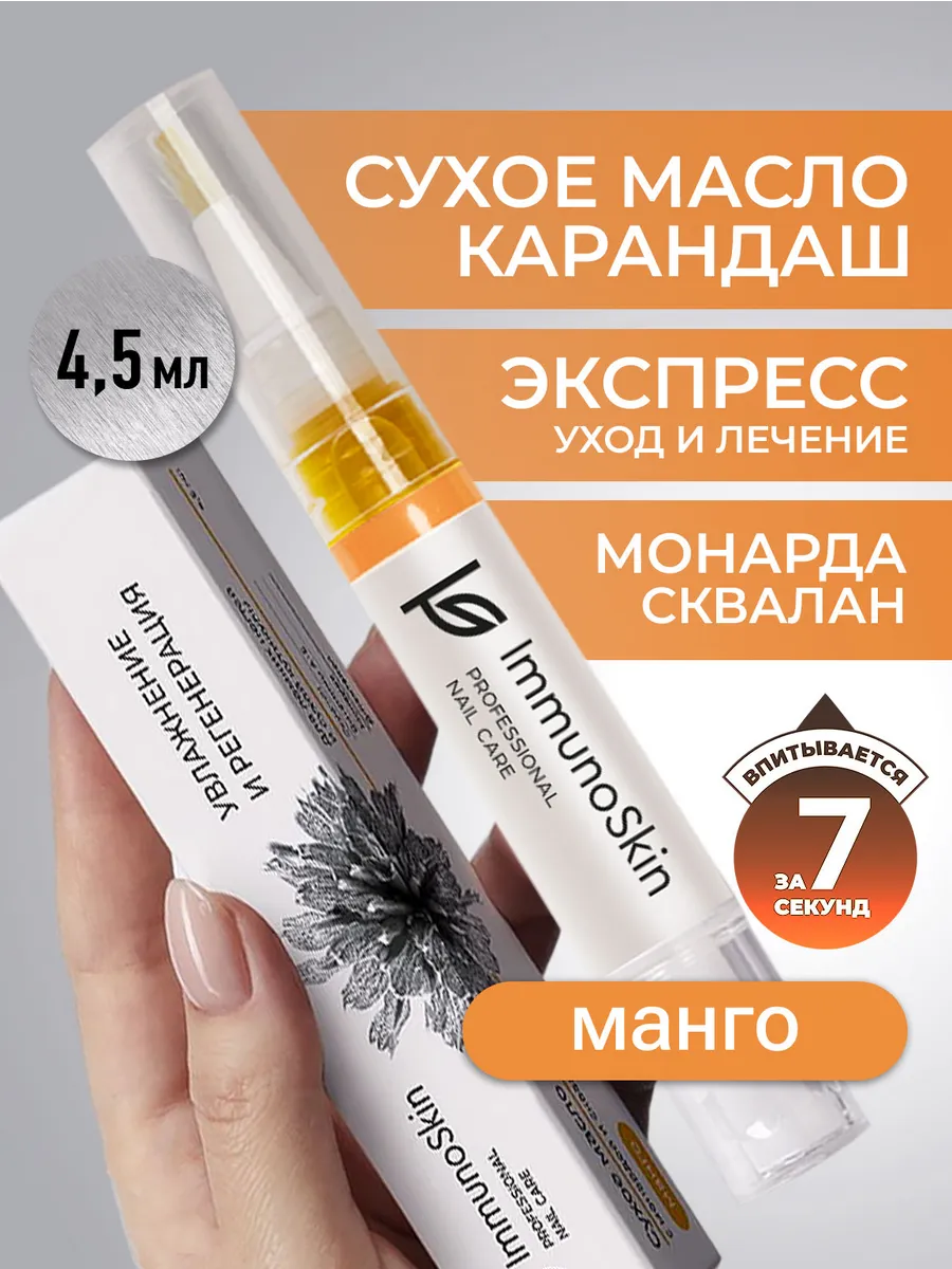 Масло для кутикулы...