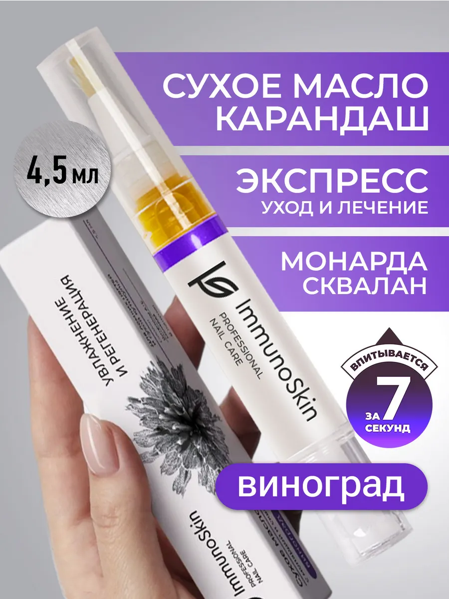 Сухое масло для кутикулы и...
