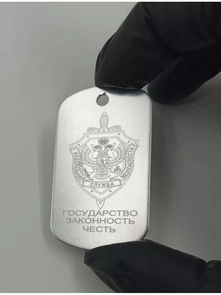 Армейский жетон с гравировкой, алюминиевый ФСБ