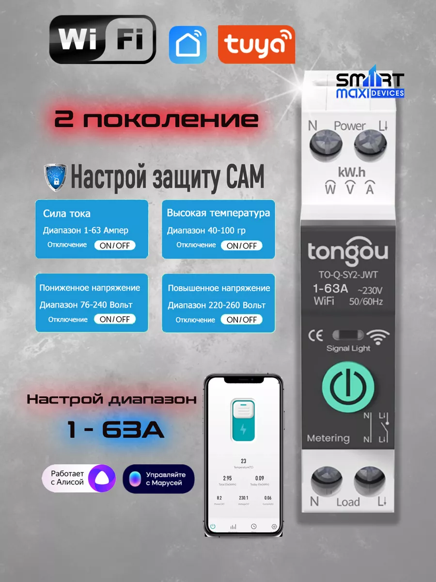 Умный автоматический выключатель-реле WiFi - 2 поколение TONGOU 177011384  купить за 2 106 ₽ в интернет-магазине Wildberries