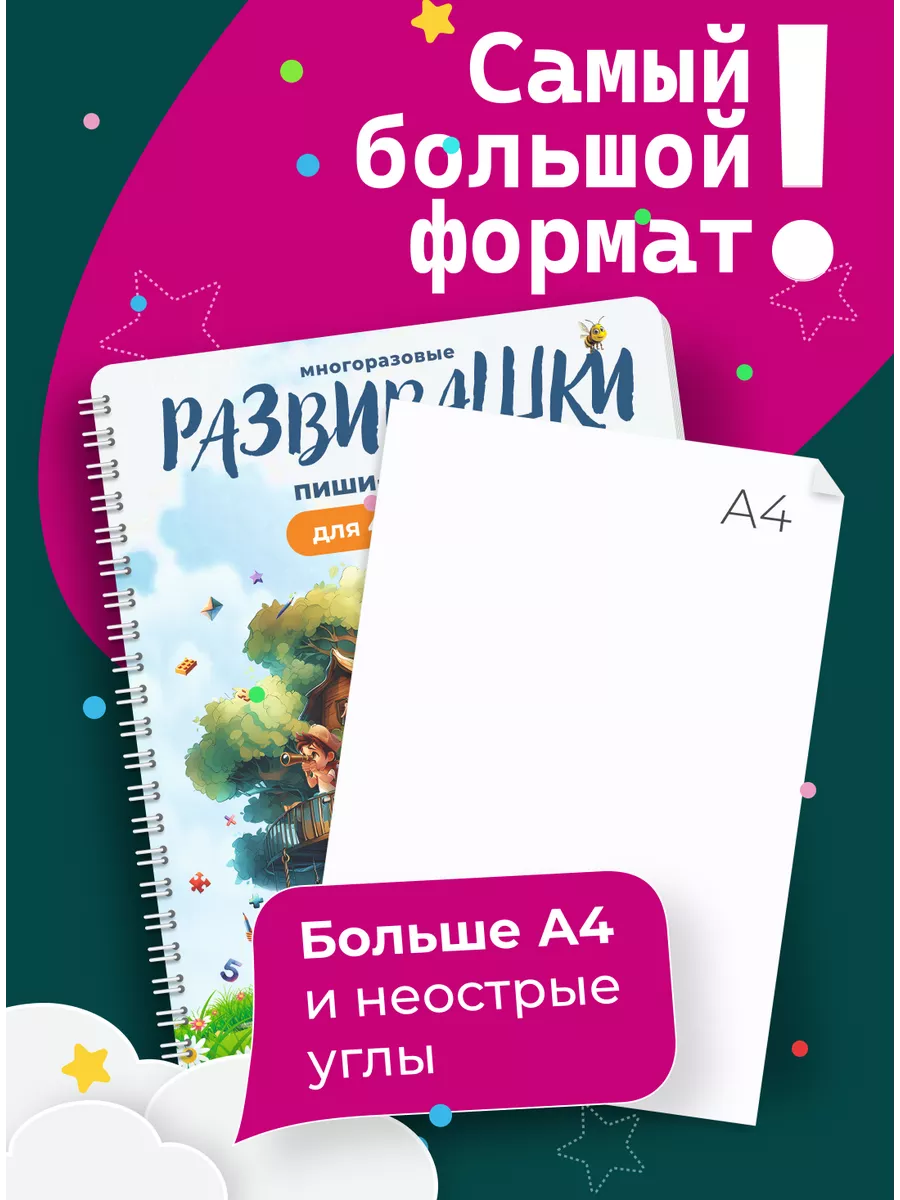 Пиши стирай тетрадь развивашки для детей + 8 фломастеров Палоло 177012183  купить за 504 ₽ в интернет-магазине Wildberries