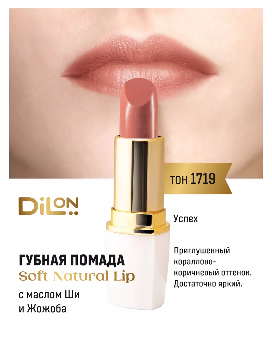 Увлажняющая помада для губ матовая сатиновая Soft Natural