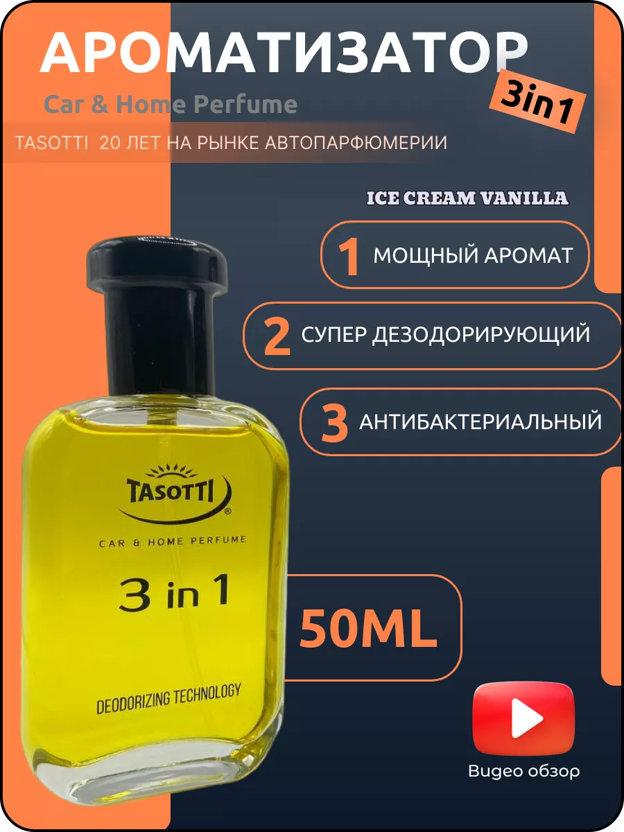 Ароматизатор в машину спрей Антисептик автопарфюм TASOTTI 177012859 купить  в интернет-магазине Wildberries