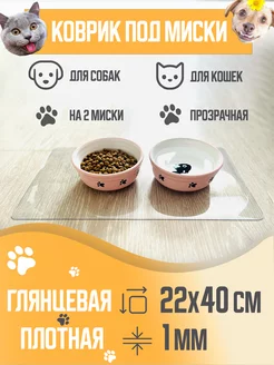 Коврик под миску кошки и собак 22х40 см Barsalini Land 177013030 купить за 176 ₽ в интернет-магазине Wildberries
