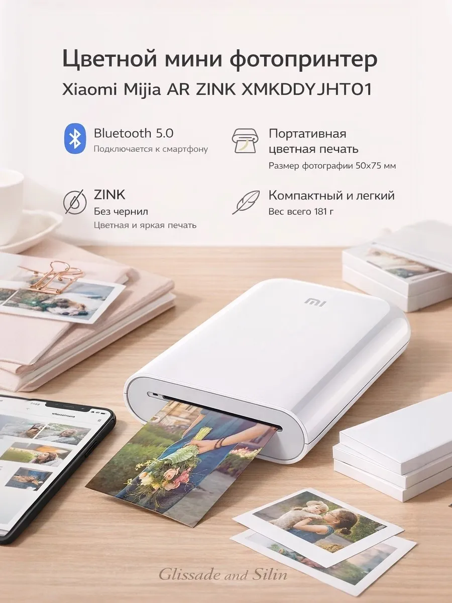 Цветной мини фотопринтер Xiaomi Mijia AR ZINK XMKDDYJHT01