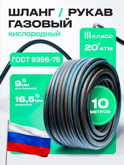 Шланг рукав газовый III-9-2,0 (10м) ГОСТ 9356-75 ARMA 177014755 купить за 691 ₽ в интернет-магазине Wildberries