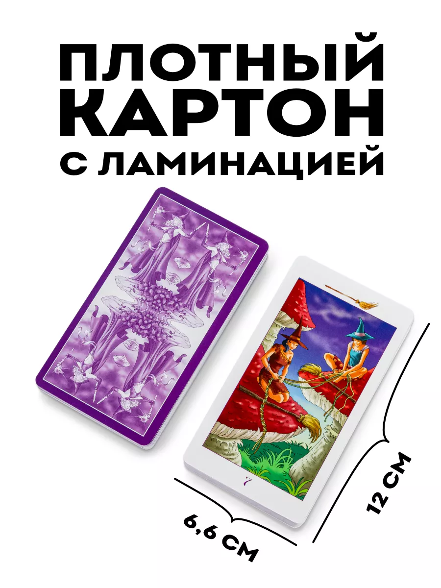 Карты таро Ведьм гадальная колода для начинающих Аввалон-Ло Скарабео  177014813 купить за 814 ₽ в интернет-магазине Wildberries