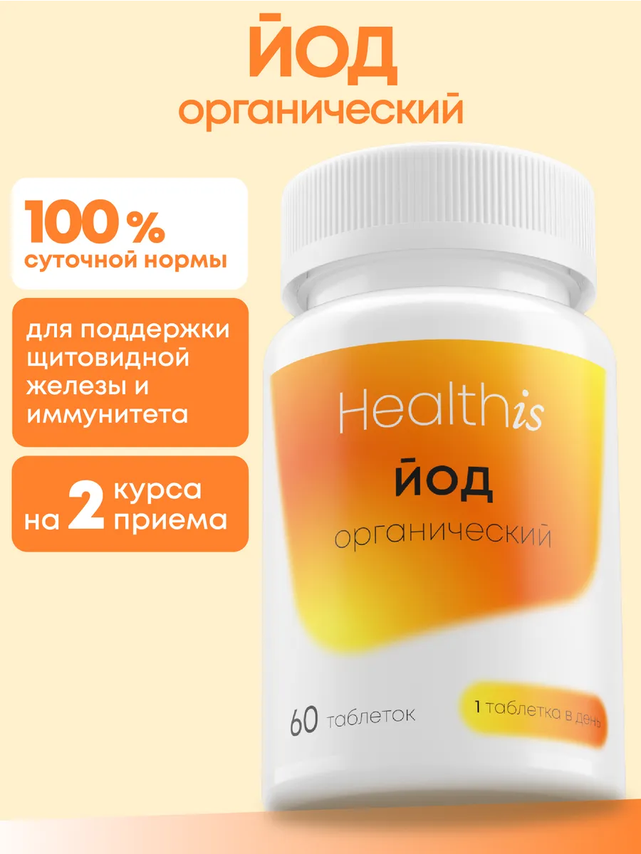 Йод Органический Келп из...